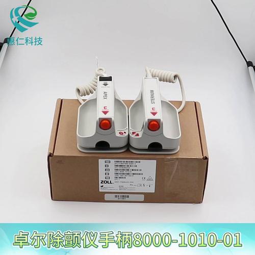 卓爾R M X-Series除顫監(jiān)護儀電極板8000-1010-01手柄1001-0150-01