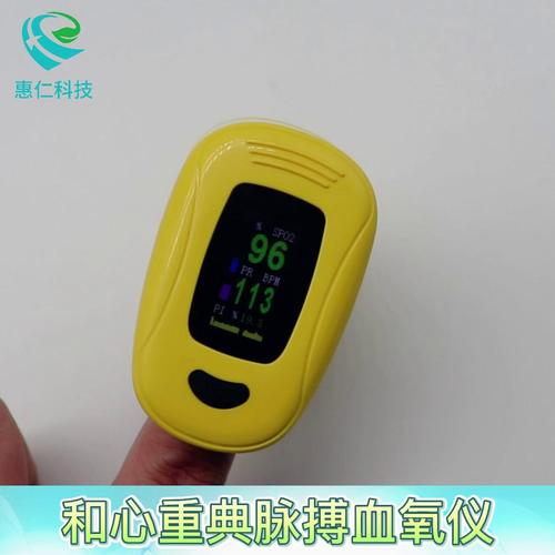 和心重典脈搏血氧儀家用手指夾式血氧飽和度心率檢測儀指脈氧A3