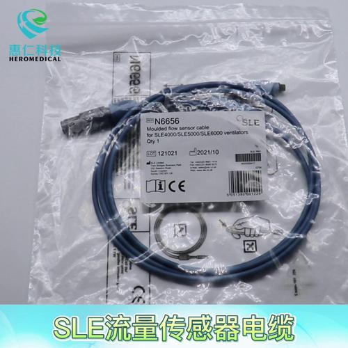 SLE4000/SLE5000/SLE6000呼吸機原裝流量傳感器電纜連接線N6656