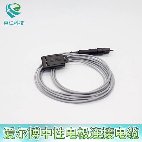 原裝ERBE愛(ài)爾博中性電極連接線纜4米20194-080國(guó)際通用型