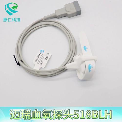 原裝邁瑞新生兒捆綁帶式血氧飽和度傳感器探頭518BLH