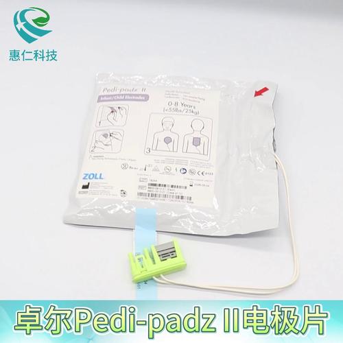 ZOLL卓爾AED PLUS PRO除顫儀器Pedi-padz Ⅱ兒童電極片8900-0810-01