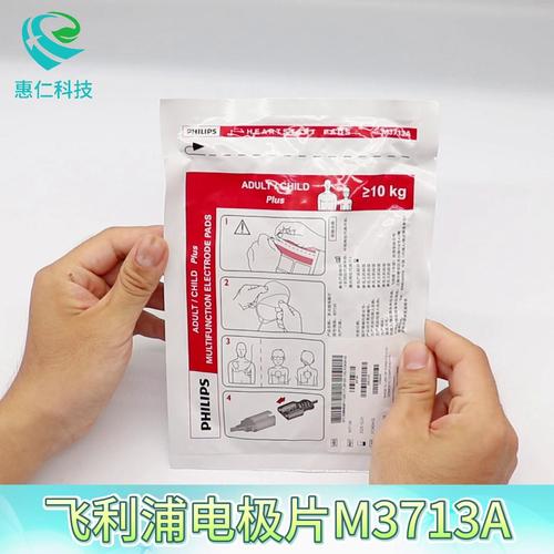 飛利浦除顫監(jiān)護(hù)儀DFM100 FR3 MRx XL+ 861290原裝多功能電極片M3713A
