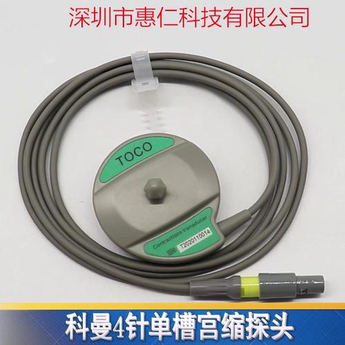 Comen科曼5000C/5000E母嬰胎兒心率監(jiān)護(hù)儀4針單槽宮腔縮壓力探頭