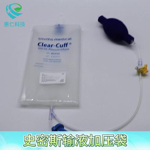 Smiths史密斯原裝Clear-Cuff輸液加壓袋MX4705增壓可調(diào)節(jié)壓力袋500ml1000ml