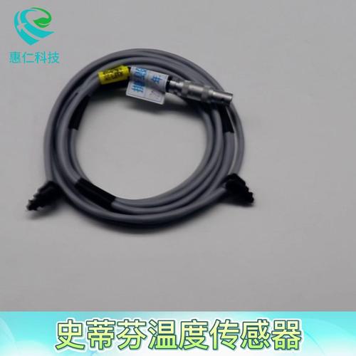 STEPHAN史蒂芬Sophie蘇菲呼吸機(jī)溫度傳感器100761110.0002