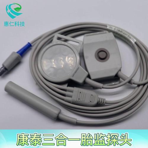 康泰原裝胎心宮縮打標(biāo)器三合一胎監(jiān)探頭IJFF300424/098/300