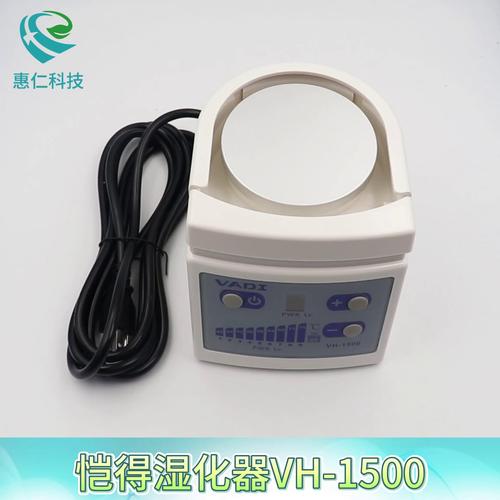 VADI愷得呼吸潮濕加熱濕化器VH-1500,VH-3000