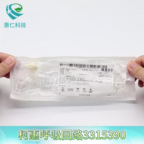 covidien柯惠呼吸回路管路延長管331/5390,331/5661