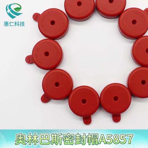 奧林巴斯內(nèi)窺鏡手術(shù)用穿刺器及附件密封帽A5857紅色10個(gè)裝3mm