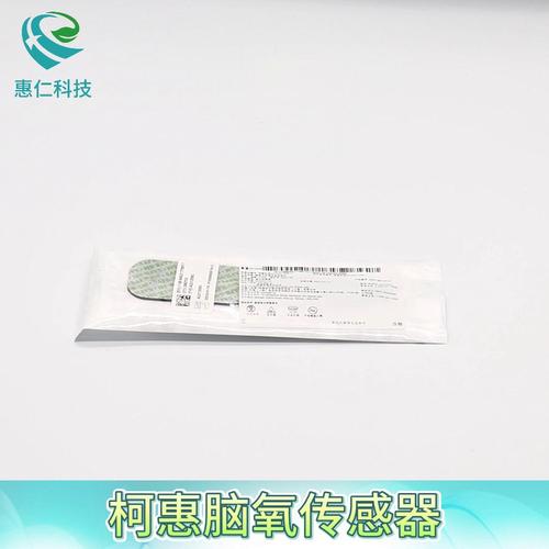 柯惠腦氧傳感器SAFB-SM成人用于腦部與區(qū)域血氧檢測儀5100C