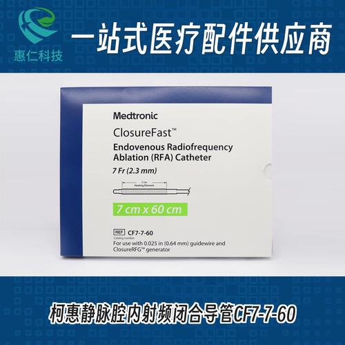美敦力柯惠靜脈腔內(nèi)射頻閉合導(dǎo)管CF7-7-60,CF7-7-100