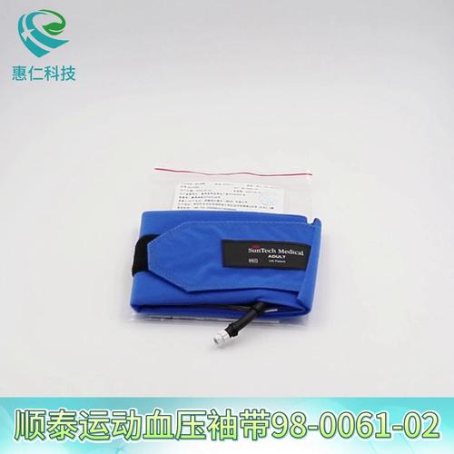 Suntech順泰tango M2血壓監(jiān)測儀Orbit-K心臟負(fù)荷運(yùn)動測試袖帶套98-0061-02