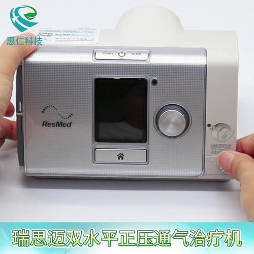 瑞思邁呼理家AIRCURVE 10 VAUTO PLUS C雙水平正壓通氣治療機37623