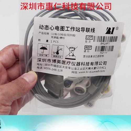 博英BI1812/BI6612/BI6812/BI9800動(dòng)態(tài)心電圖工作站導(dǎo)聯(lián)線H2111