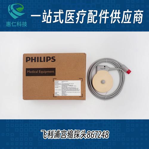 飛利浦胎兒監(jiān)護(hù)儀原裝TOCO MP傳感器宮縮探頭867248替代M2734B