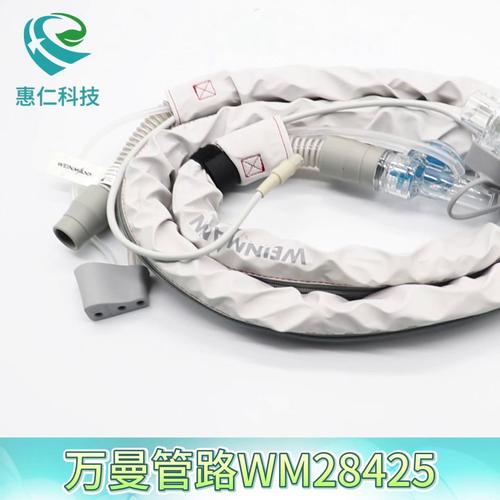 萬(wàn)曼管路WM28425用于WEINMANN維曼MEDUMAT Transport呼吸機(jī)