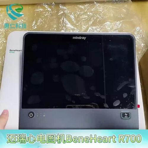 Mindray邁瑞全數字多道心電圖機BeneHeart R700