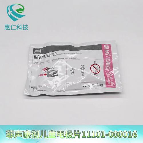 菲聲康徹LIFEPAK 1000 CR PLUS除顫儀器AED低能量型嬰幼兒童電極片11101-000016