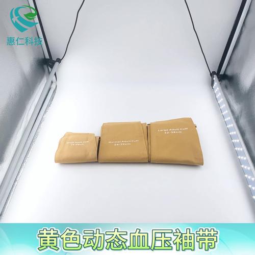 兼容迪姆辰方科技世紀今科動態(tài)血壓袖帶套單管成人上臂式綁帶黃色純棉惠仁HR2102