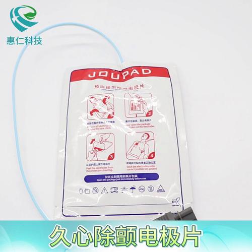 久心JOUPAD預(yù)連接型電極片F(xiàn)7952W/J成人款用于iAED-S1除顫儀器