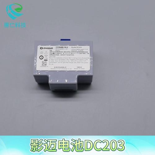 ENMIND影邁注射輸液泵原裝可充電鋰離子電池DC203