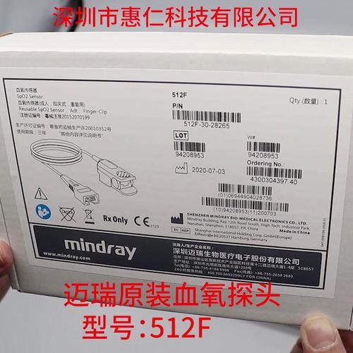 邁瑞原裝血氧飽和度傳感器探頭512F成人7針?lè)煮w指夾式重復(fù)性