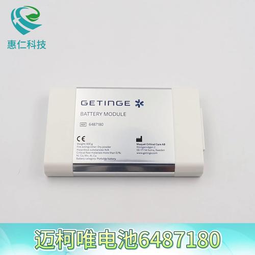 MAQUET邁柯唯Servo-i Servo-s呼吸機(jī)原裝電池6487180