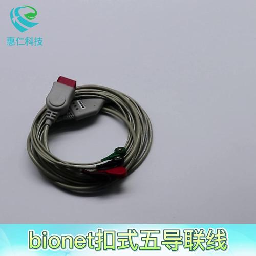 韓國(guó)bionet百奧奈特一體扣式五導(dǎo)心電導(dǎo)聯(lián)線