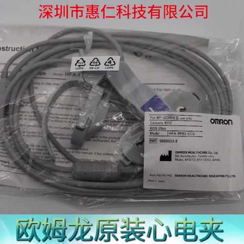 歐姆龍BP-203RPIII動脈硬化檢測儀原裝心電夾傳感器HFA-RPE3-ECG,9999503-8