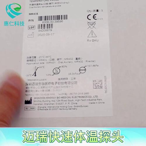 Mindray邁瑞原裝快速體溫探頭MR431(口腔/腋下)針管型體溫計(jì)
