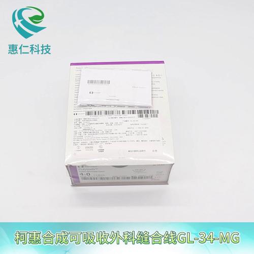 柯惠合成可吸收性外科縫合線GL-34-MG紫色4-0帶CV-25針1.5Metric多股18"45cm