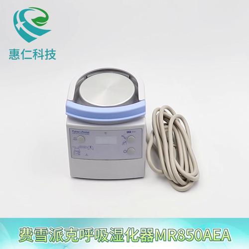 原裝FisherPaykel費雪派克呼吸濕化器MR850AEA加熱加濕器罐子底座