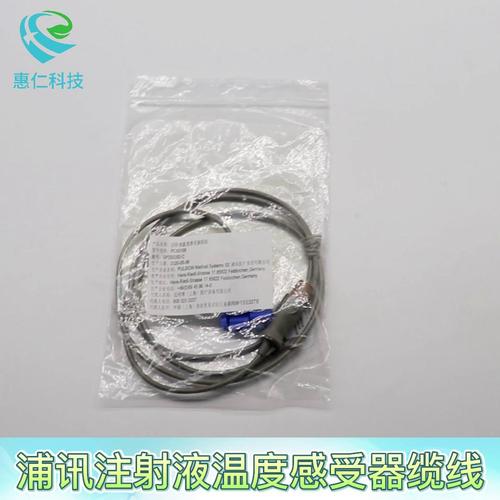 德國PULSION浦訊心輸出量測量儀注射液溫度感受器纜線PC80109