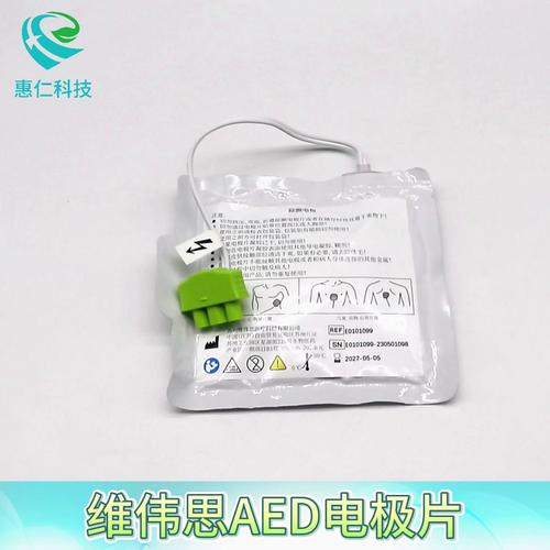 VIVEST維偉思AED半自動(dòng)體外除顫儀器PowerBeat X1/X3電極片E0101099