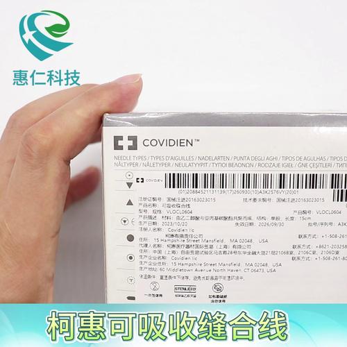 柯惠可吸收縫合線VLOCL0604,VLOCL0614,VLOCL0615,VLOCL0623綠色帶針V-20