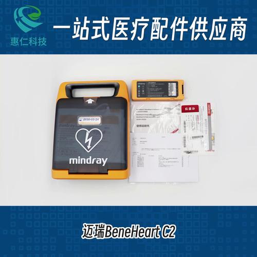 Mindray邁瑞AED半自動(dòng)體外除顫儀器BeneHeart C1 C2 C2A便攜式4G急救設(shè)備