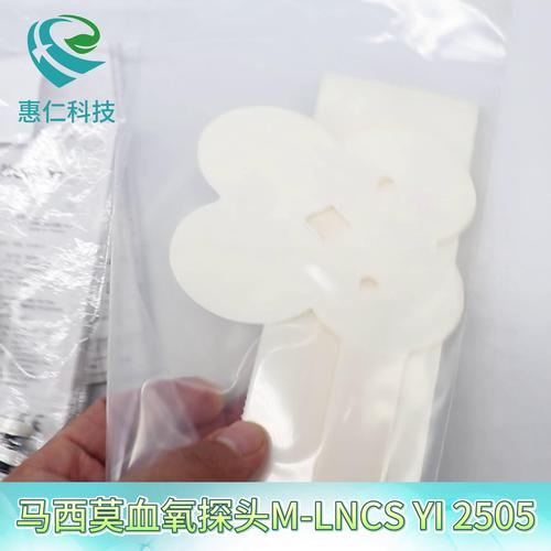 馬西莫Masimo邁心諾雙接頭觸點(diǎn)脈搏血氧飽和度傳感器M-LNCS YI探頭2505