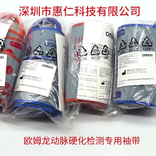 歐姆龍動脈硬化檢測儀裝置BP-203RPEIII血壓袖帶上下肢左右臂踝HEM-CR30/31