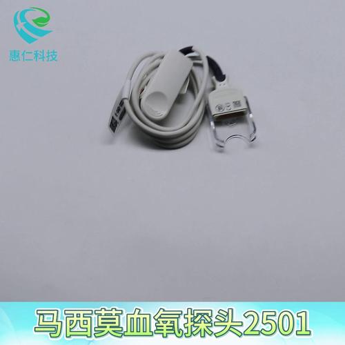 馬西莫MASIMO邁心諾指夾式脈搏血氧飽和度探頭M-LNCS DCI傳感器2501