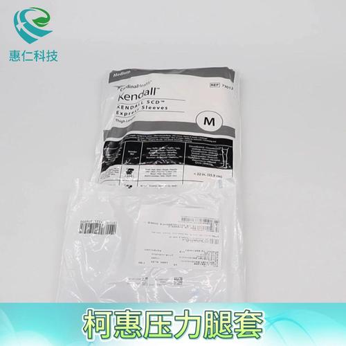 柯惠SCD抗血栓壓力泵系統(tǒng)原裝壓力腿套及連接管73022 73012 74012 74013 74023