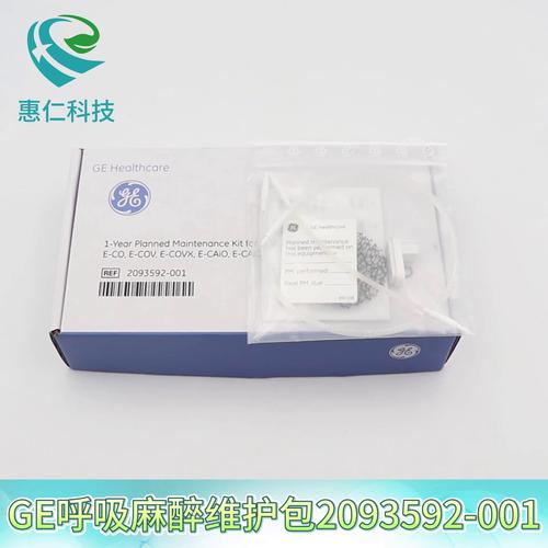 GE呼吸機(jī)緊湊型氣道模塊E-COVX,E-CAiOVX一年計劃維修護(hù)套件包2093592-001