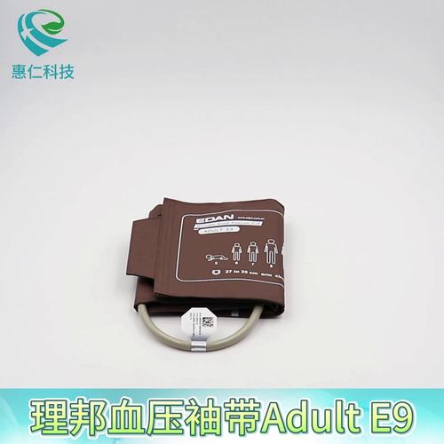 EDAN理邦監(jiān)護儀原裝血壓袖帶套大小兒童成人E5E6E7E8E9E10E11