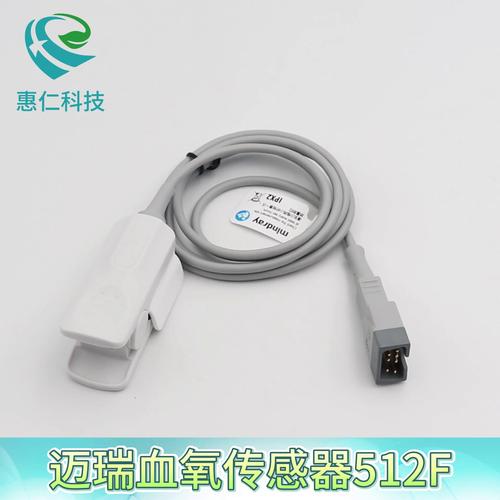 邁瑞原裝血氧飽和度傳感器探頭512F成人7針分體指夾式重復(fù)性