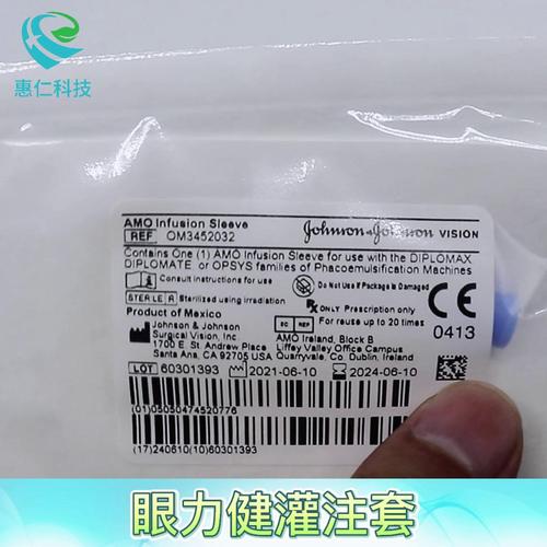 強生視力康眼力健AMO超聲乳化儀手柄灌注套OM3452032