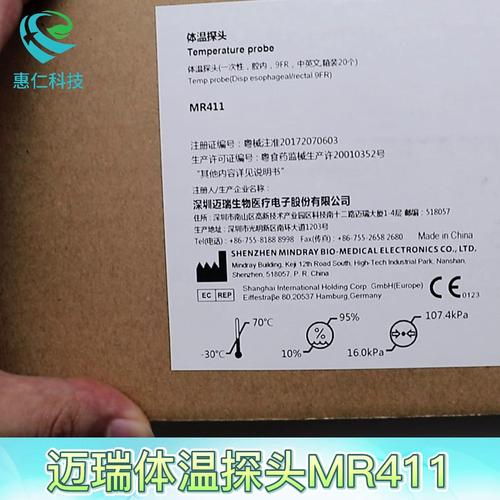 邁瑞監(jiān)護(hù)儀一次性使用腔內(nèi)體溫探頭9FR傳感器2針?lè)筋^MR411一盒二十支