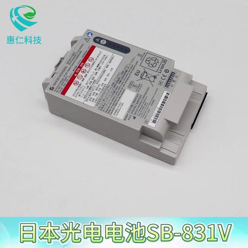 NIHON KOHDEN日本光電除顫監(jiān)護儀TEC-8352K 8362K電池X077 SB-831V