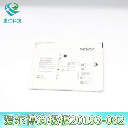 原裝德國愛爾博ERBE中性電極一次性Ω型分片式負極板20193-082/083