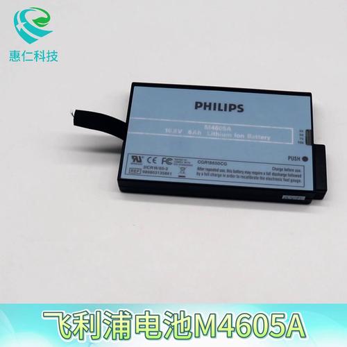 飛利浦MX450 500 M8105AS監(jiān)護儀原裝M4605A電池989803135861