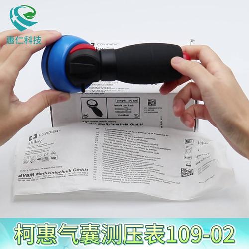 美國柯惠氣囊壓力檢測表及附件氣管插管ICU手持式測壓表109-02